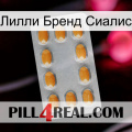 Лилли Бренд Сиалис cialis3